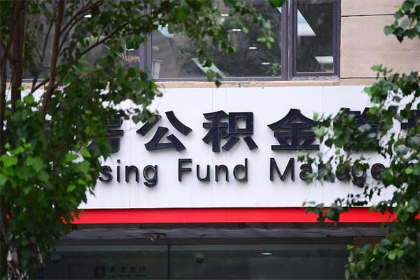 屯昌住房离职公积金怎么取出来（离职住房公积金怎么提取现金）